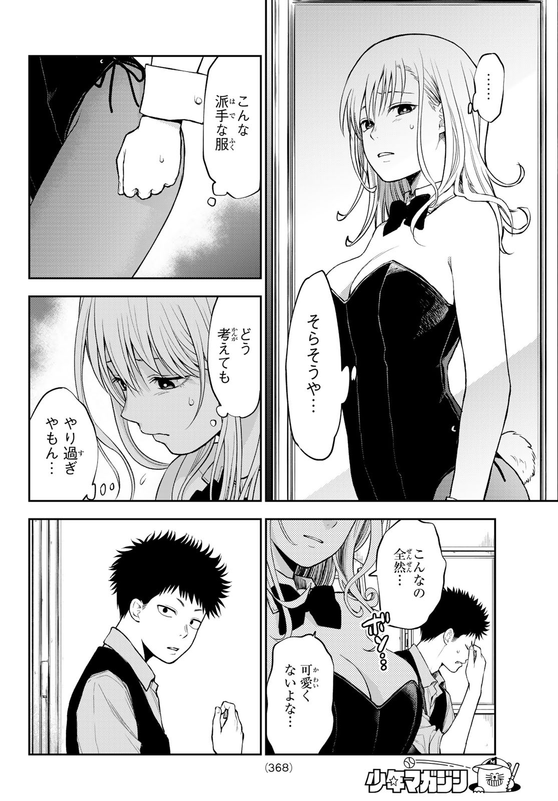 黒岩メダカに私の可愛いが通じない Chap 9 - Next Chap 10
