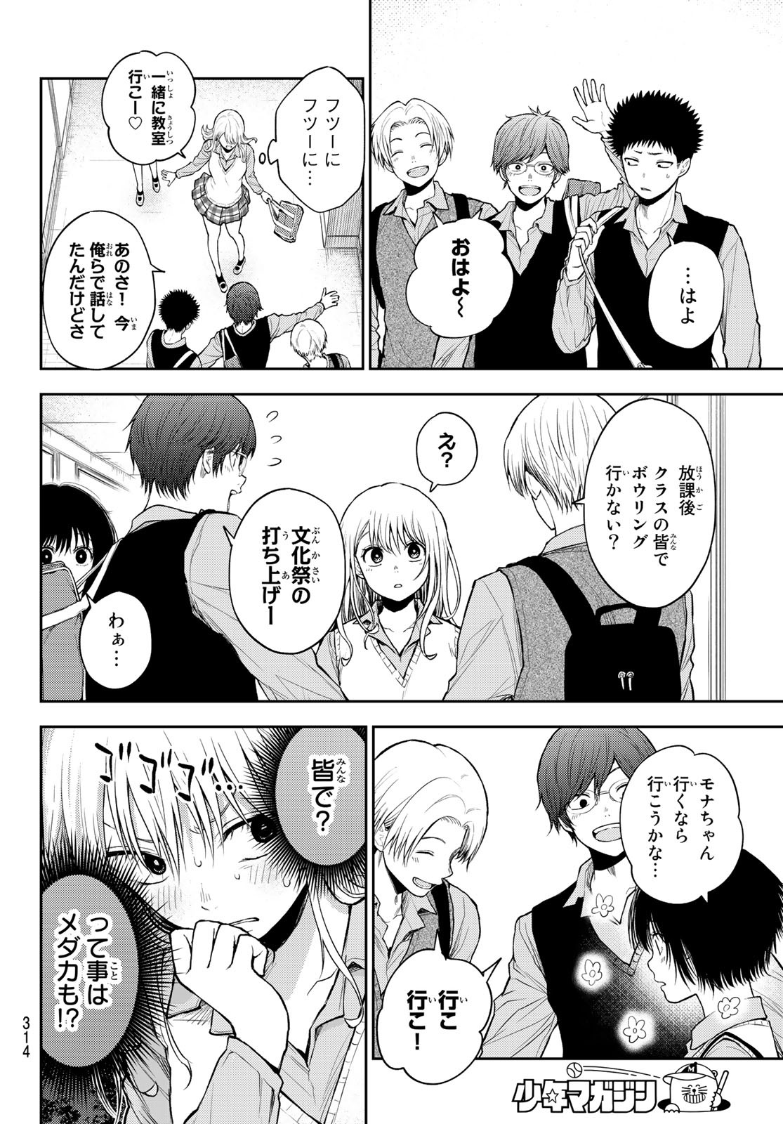黒岩メダカに私の可愛いが通じない Chap 13 - Next Chap 14