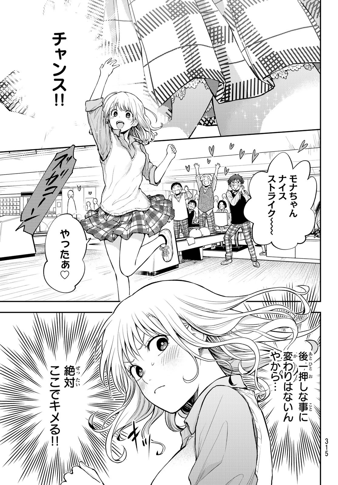 黒岩メダカに私の可愛いが通じない Chap 13 - Next Chap 14