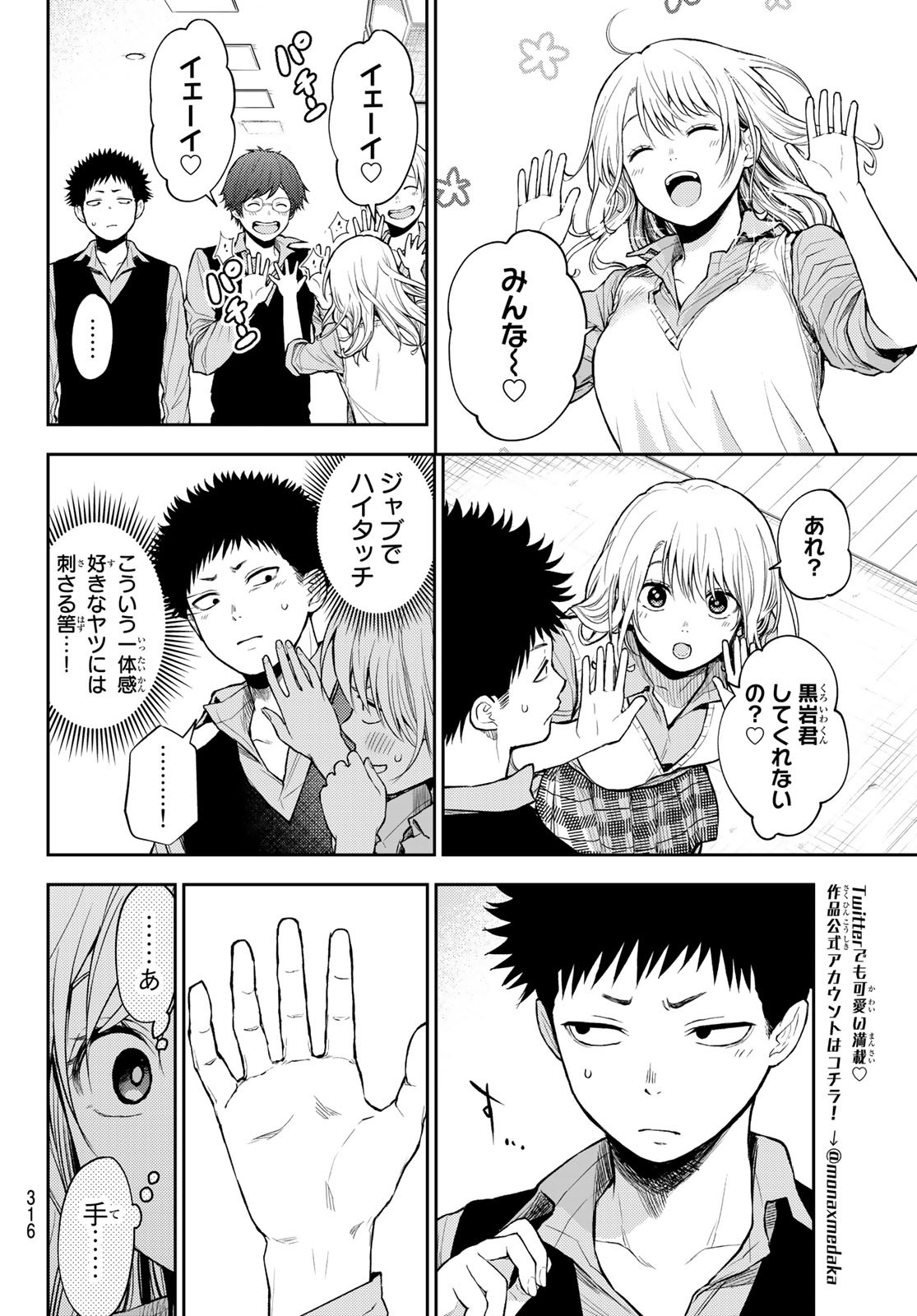 黒岩メダカに私の可愛いが通じない Chap 13 - Next Chap 14