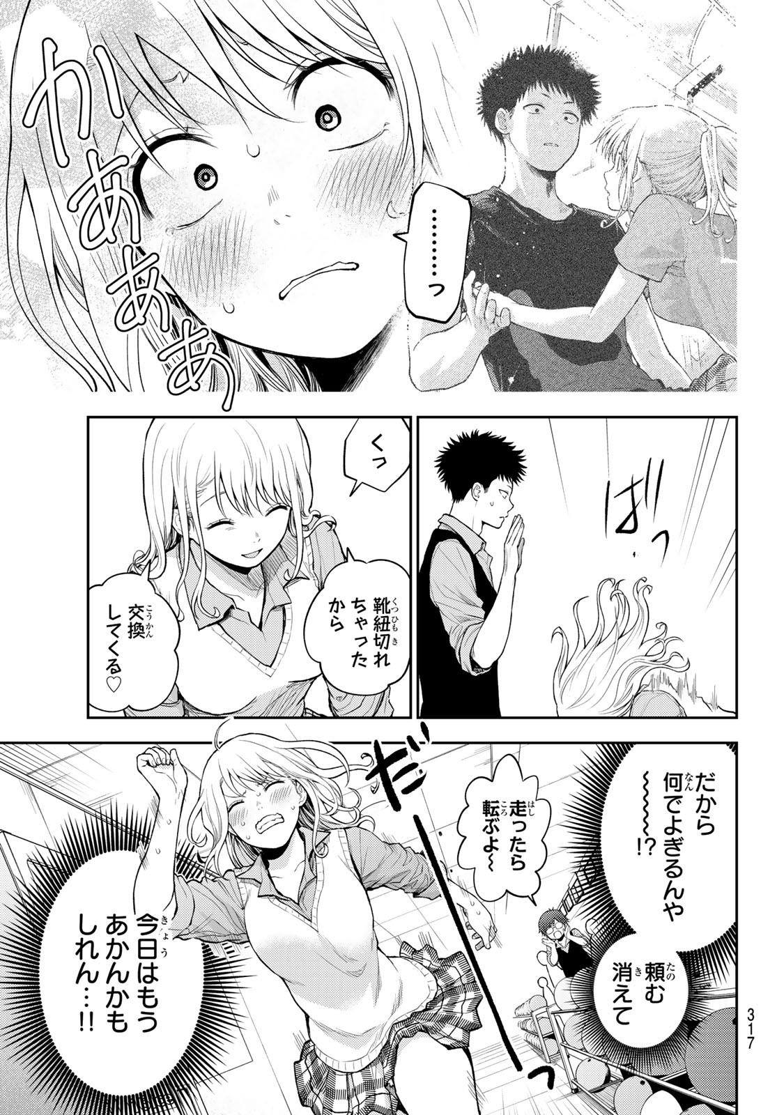 黒岩メダカに私の可愛いが通じない Chap 13 - Next Chap 14