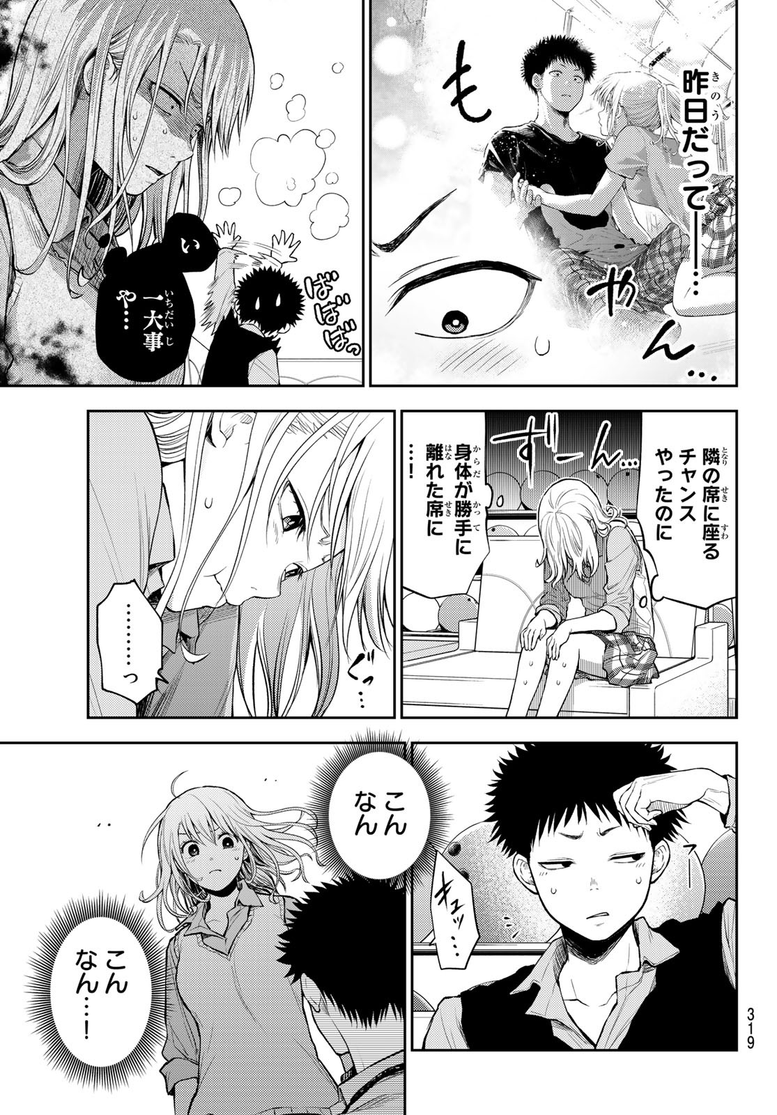 黒岩メダカに私の可愛いが通じない Chap 13 - Next Chap 14