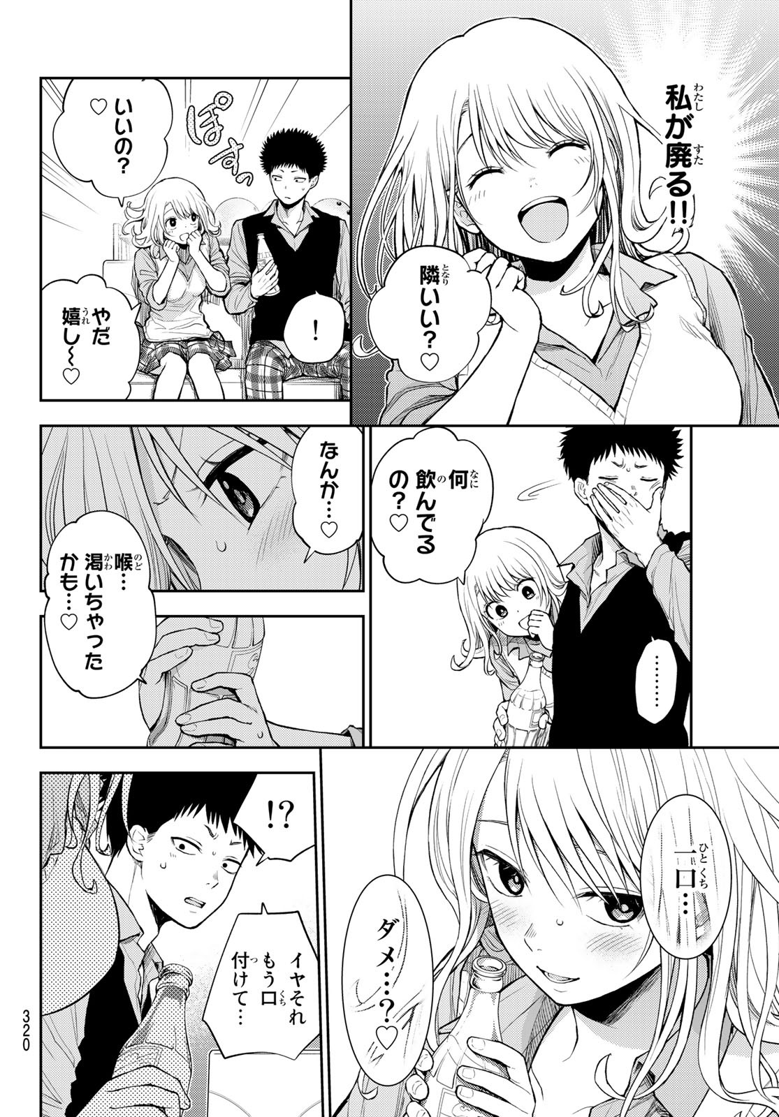 黒岩メダカに私の可愛いが通じない Chap 13 - Next Chap 14
