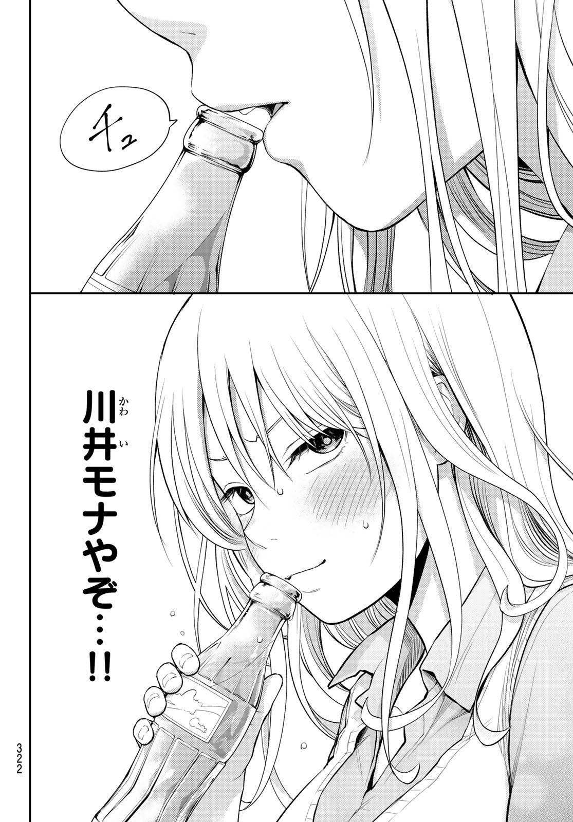 黒岩メダカに私の可愛いが通じない Chap 13 - Next Chap 14