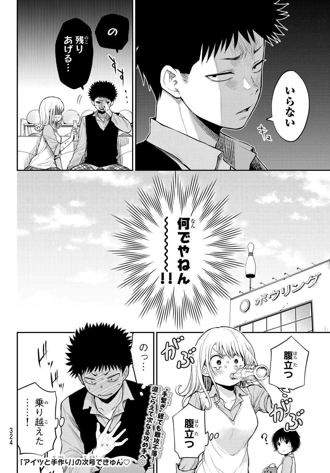 黒岩メダカに私の可愛いが通じない Chap 13 - Next Chap 14