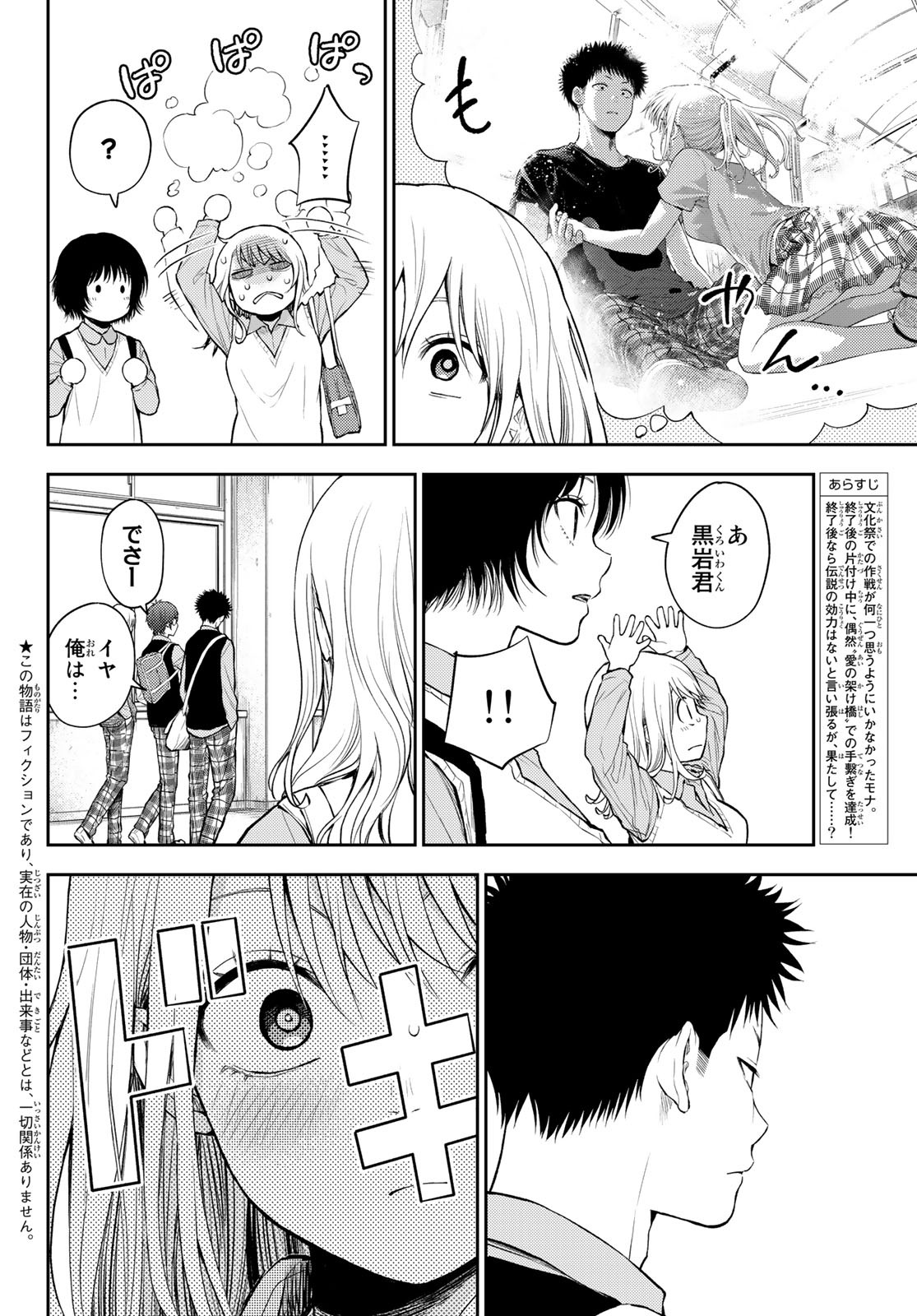 黒岩メダカに私の可愛いが通じない Chap 13 - Next Chap 14