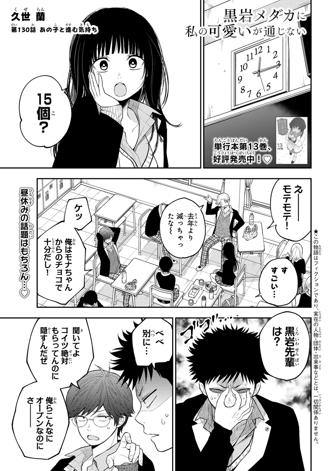 黒岩メダカに私の可愛いが通じない Chap 130 - Next Chap 131