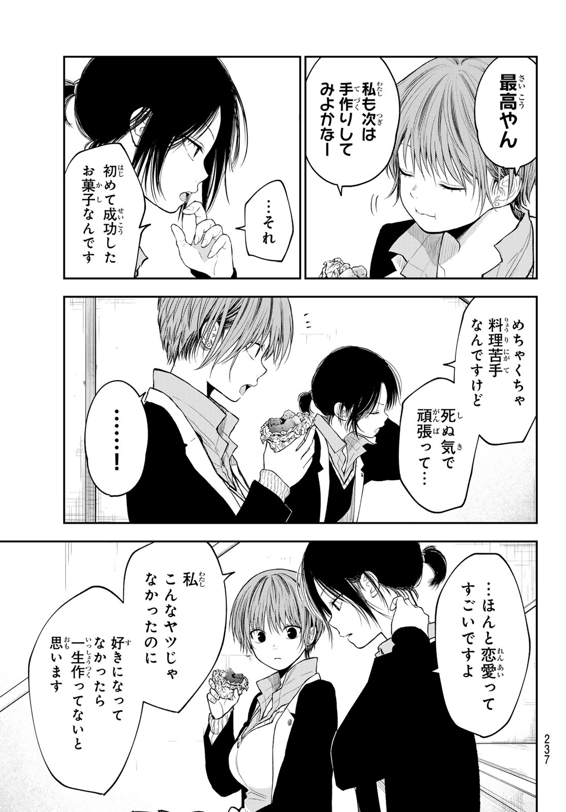 黒岩メダカに私の可愛いが通じない Chap 130 - Next Chap 131