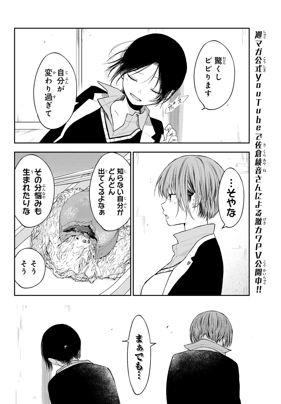 黒岩メダカに私の可愛いが通じない Chap 130 - Next Chap 131