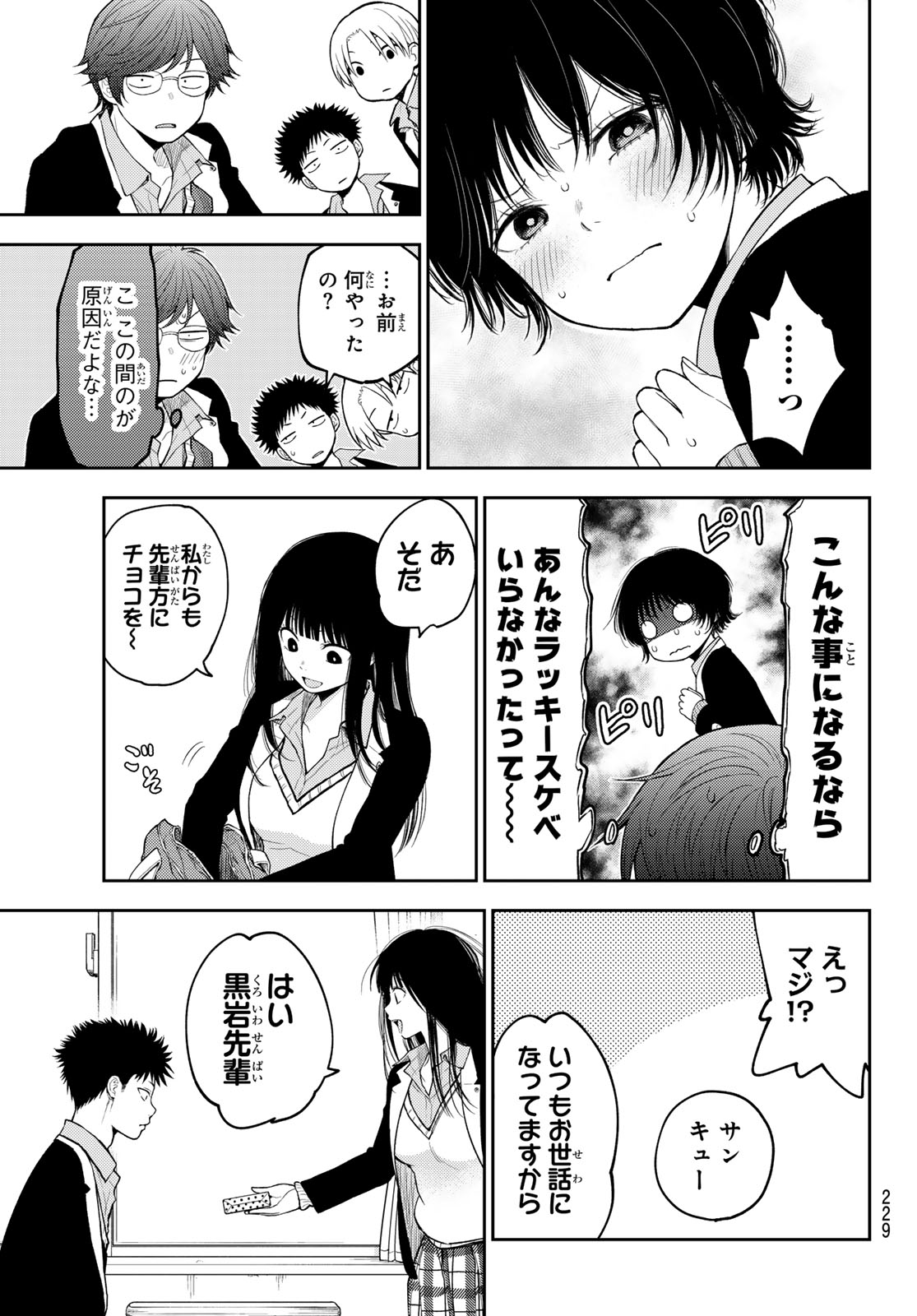 黒岩メダカに私の可愛いが通じない Chap 130 - Next Chap 131