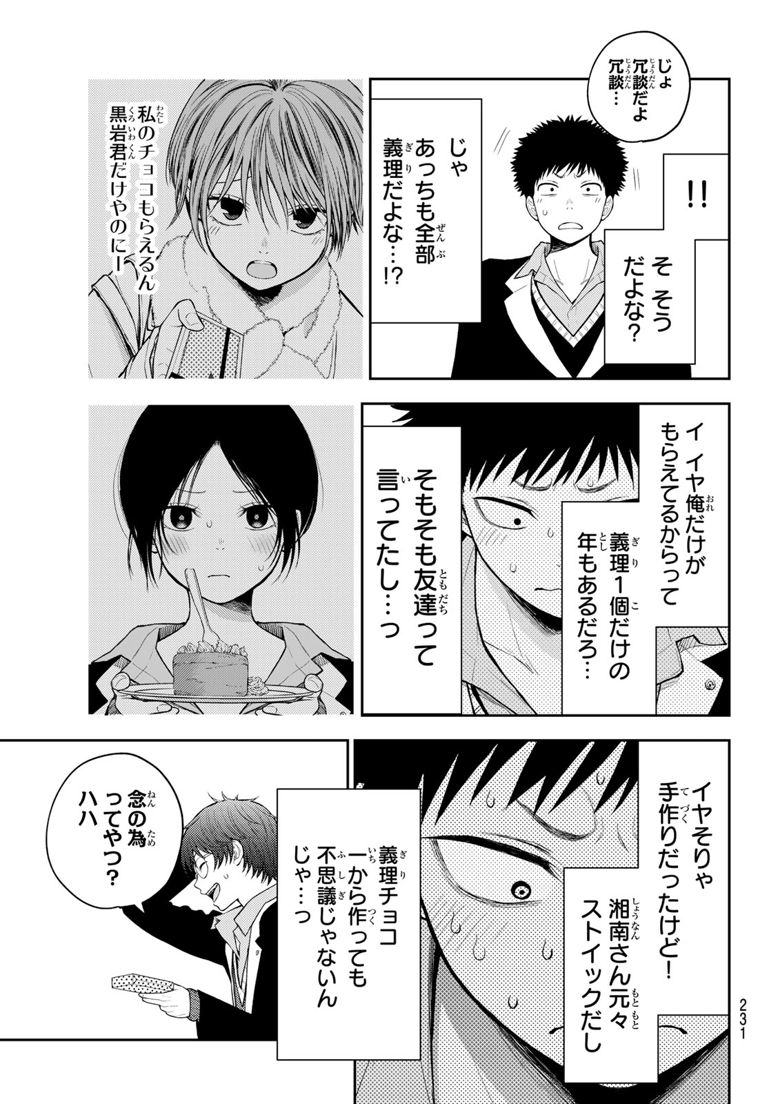 黒岩メダカに私の可愛いが通じない Chap 130 - Next Chap 131