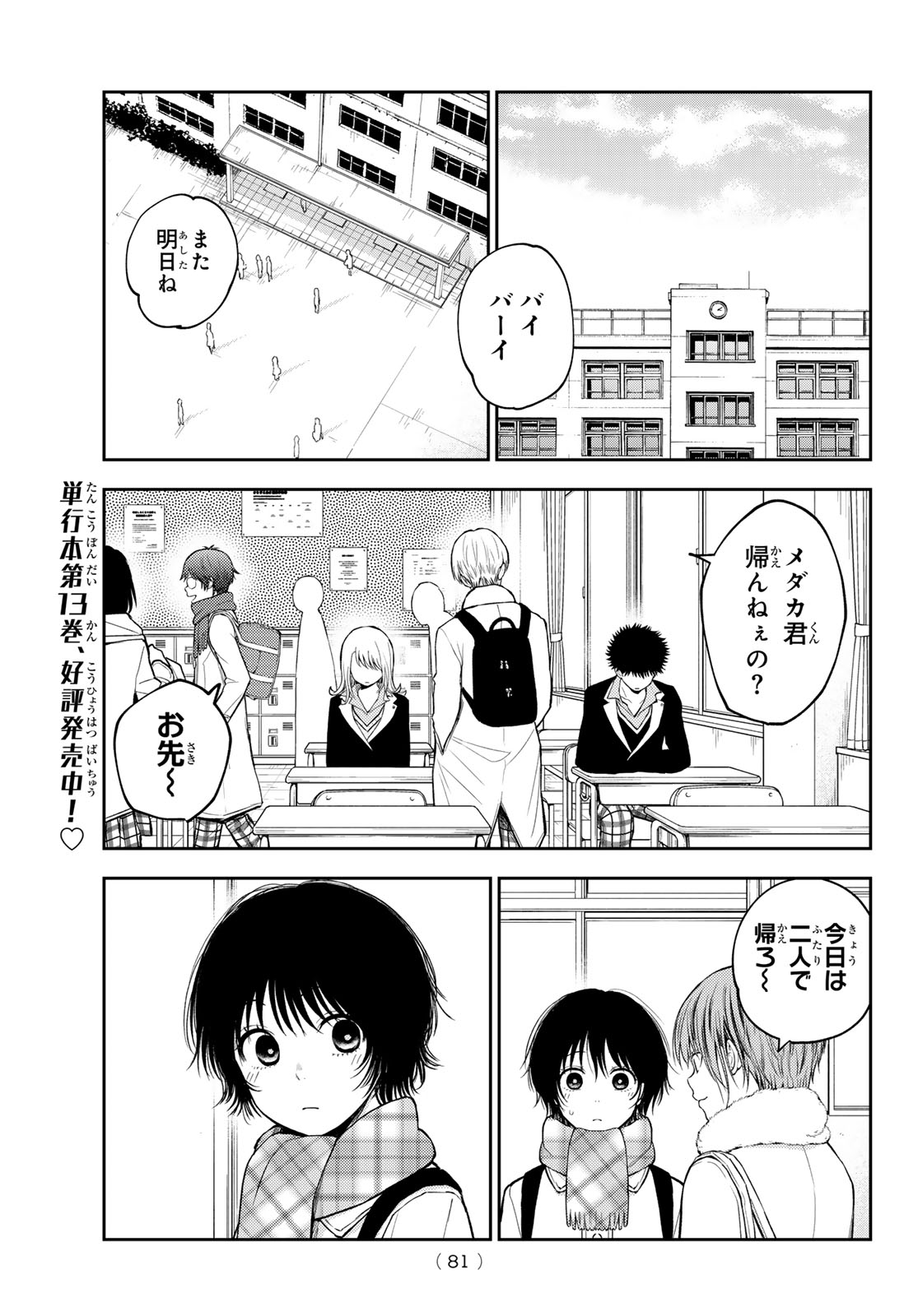 黒岩メダカに私の可愛いが通じない Chap 131 - Next Chap 132
