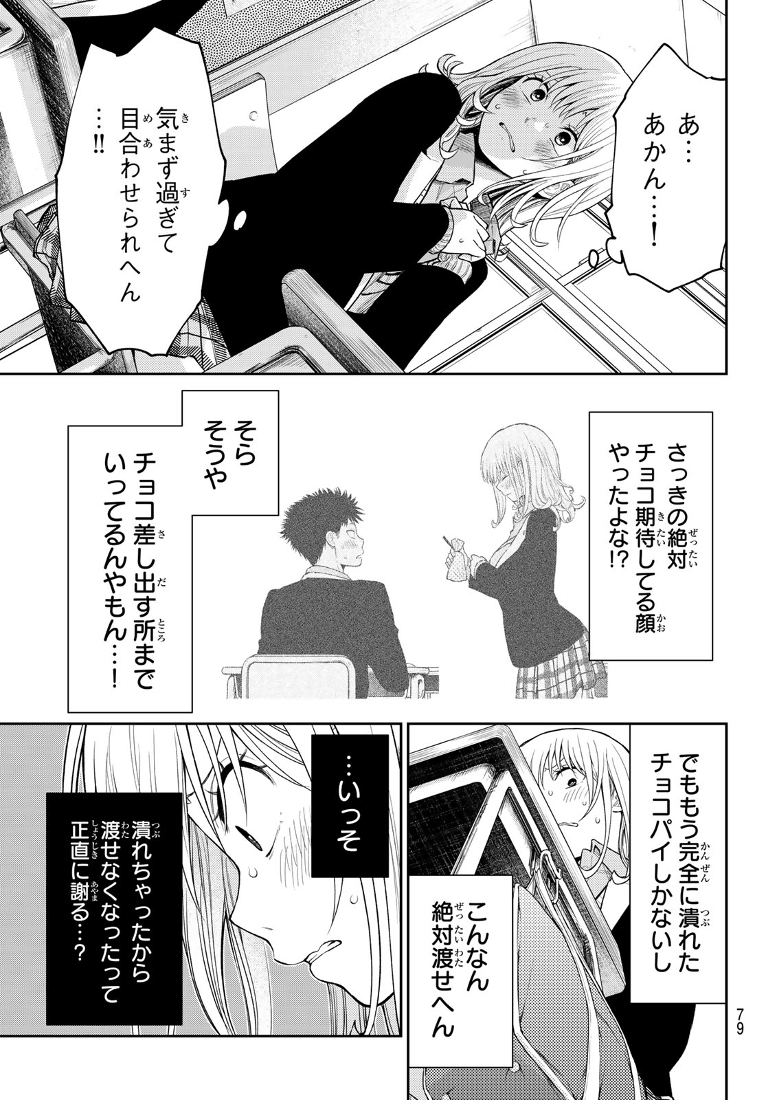 黒岩メダカに私の可愛いが通じない Chap 131 - Next Chap 132