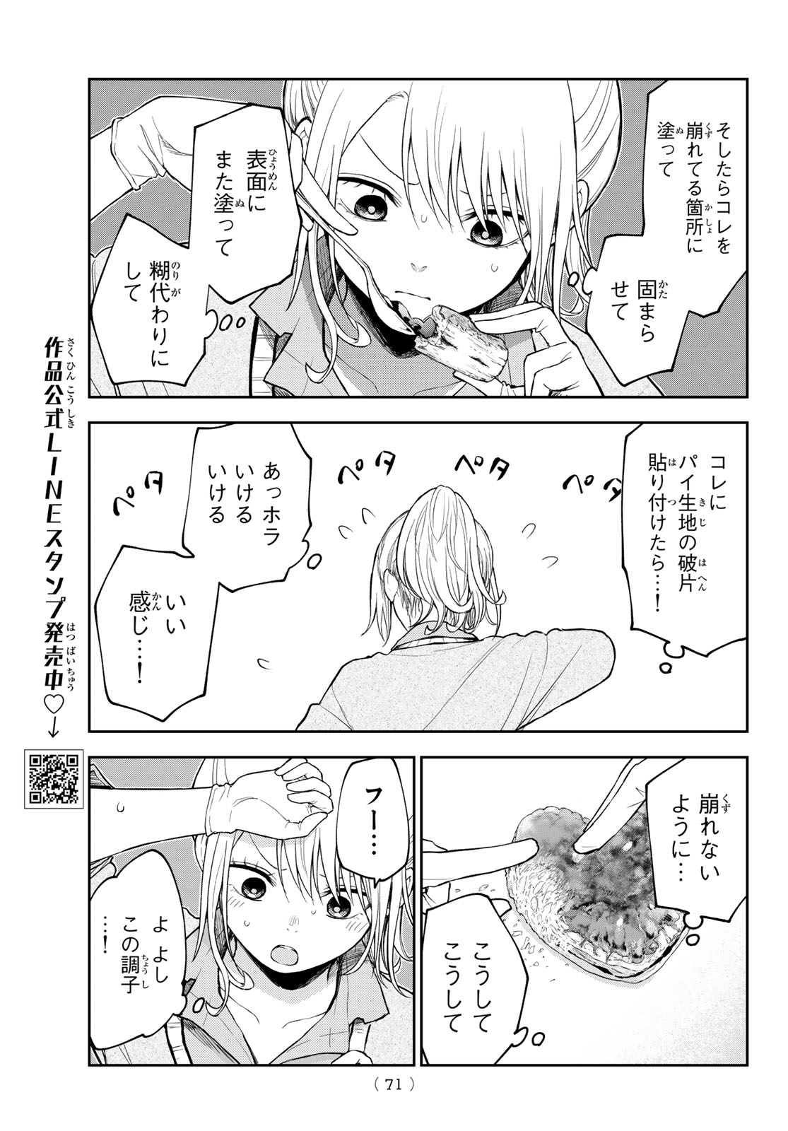 黒岩メダカに私の可愛いが通じない Chap 131 - Next Chap 132