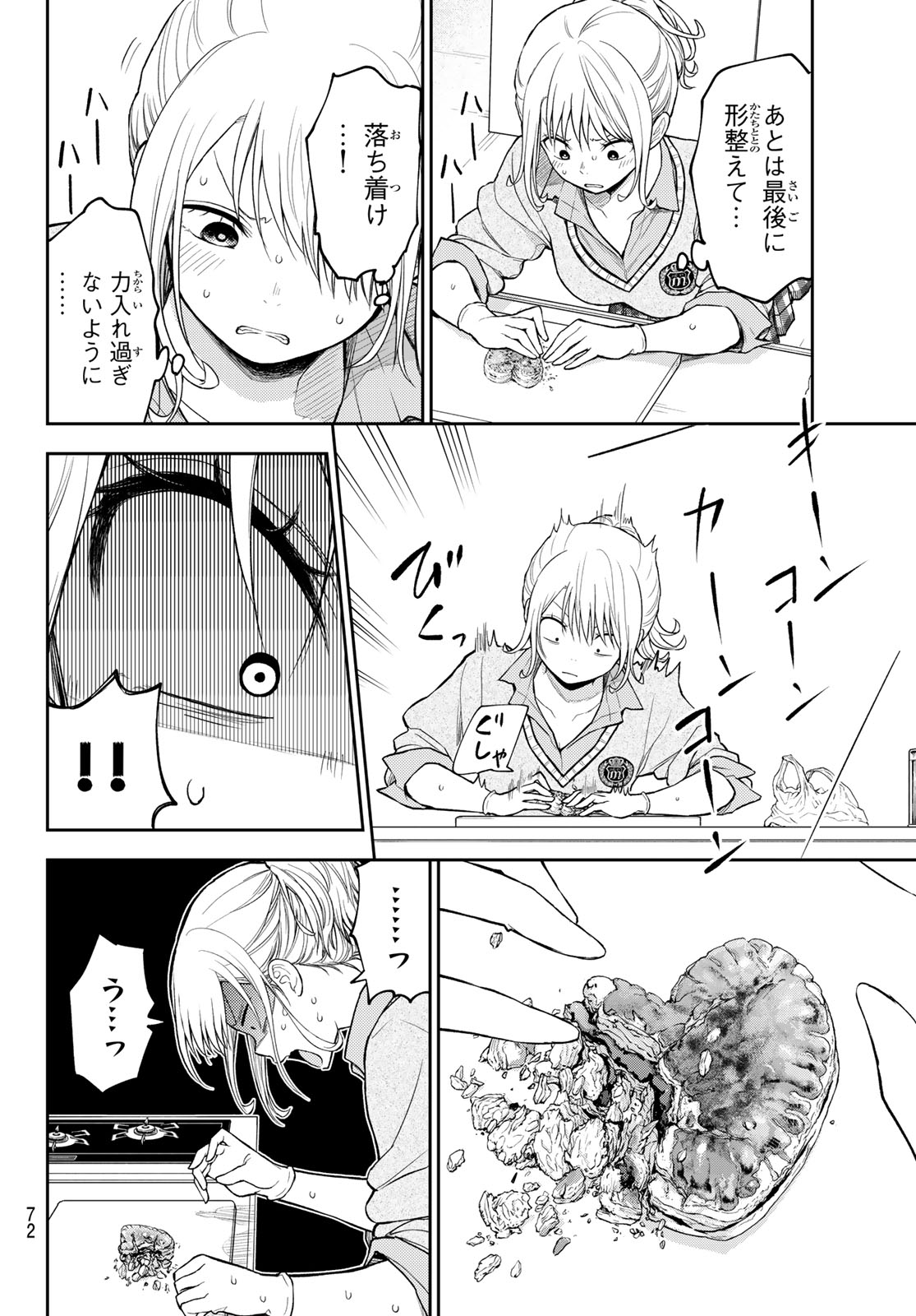 黒岩メダカに私の可愛いが通じない Chap 131 - Next Chap 132