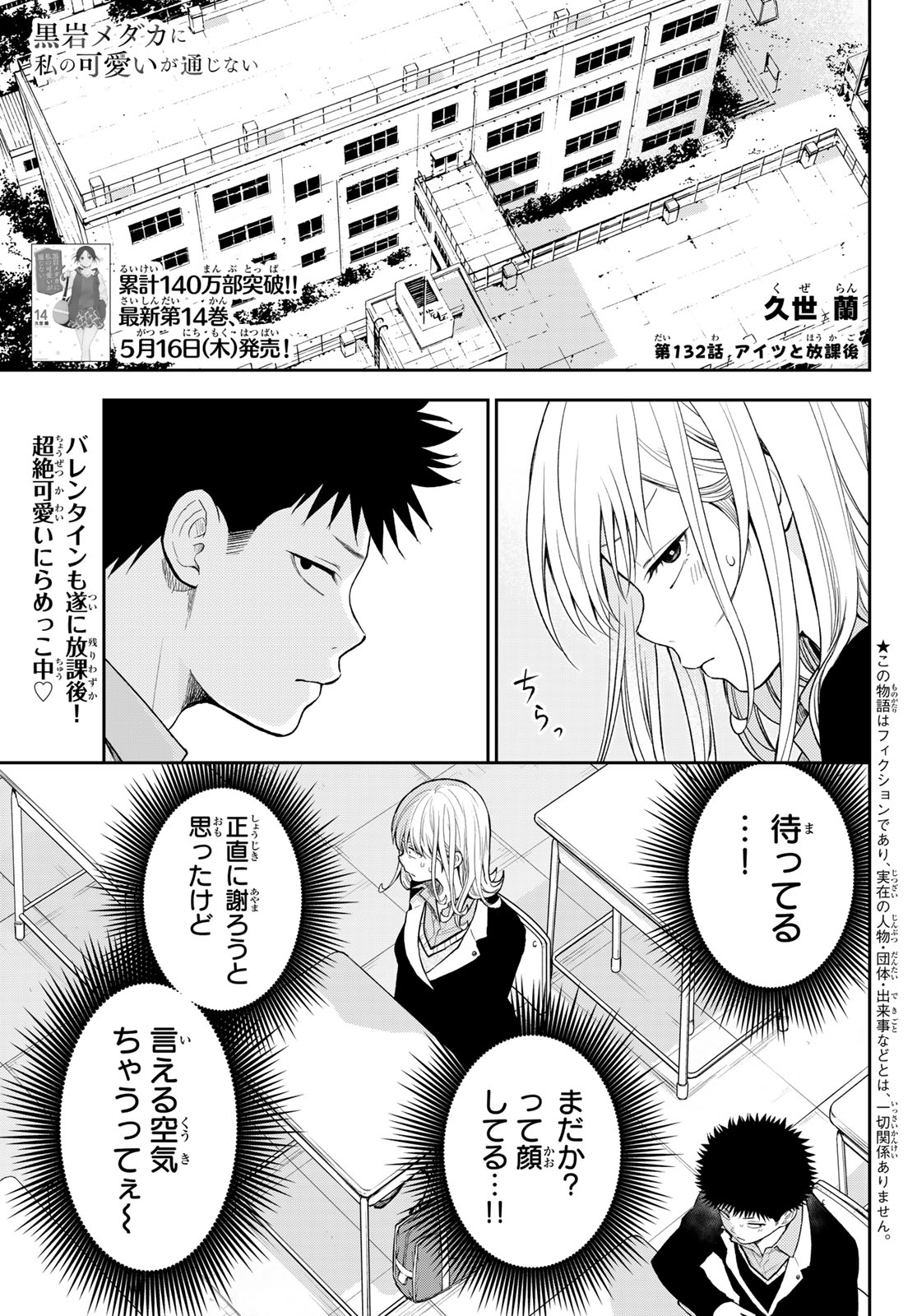 黒岩メダカに私の可愛いが通じない Chap 132 - Next Chap 133