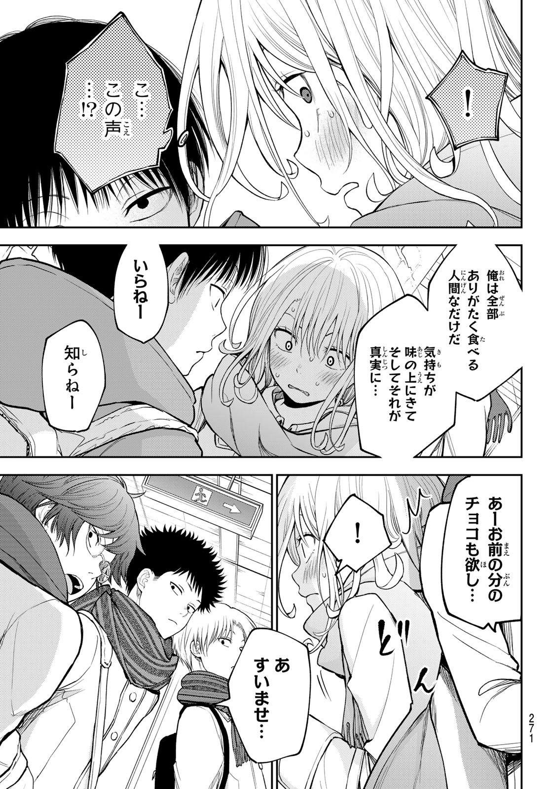 黒岩メダカに私の可愛いが通じない Chap 132 - Next Chap 133