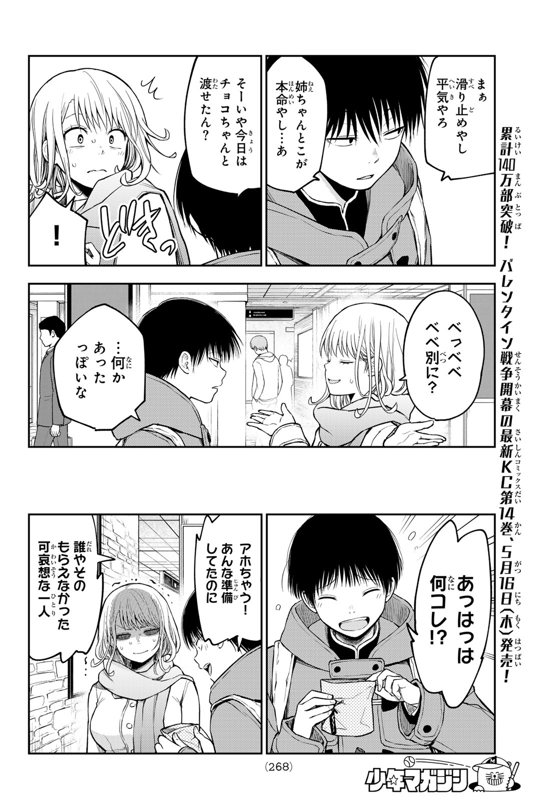 黒岩メダカに私の可愛いが通じない Chap 132 - Next Chap 133