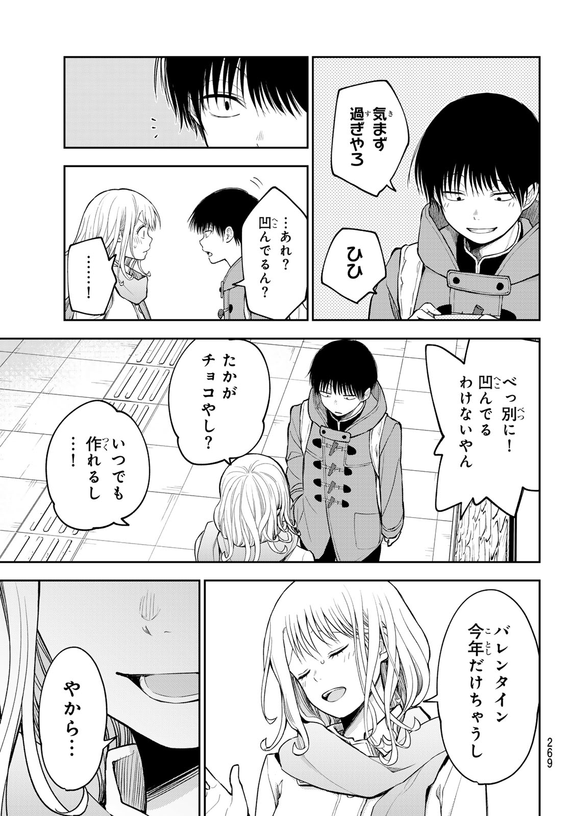 黒岩メダカに私の可愛いが通じない Chap 132 - Next Chap 133