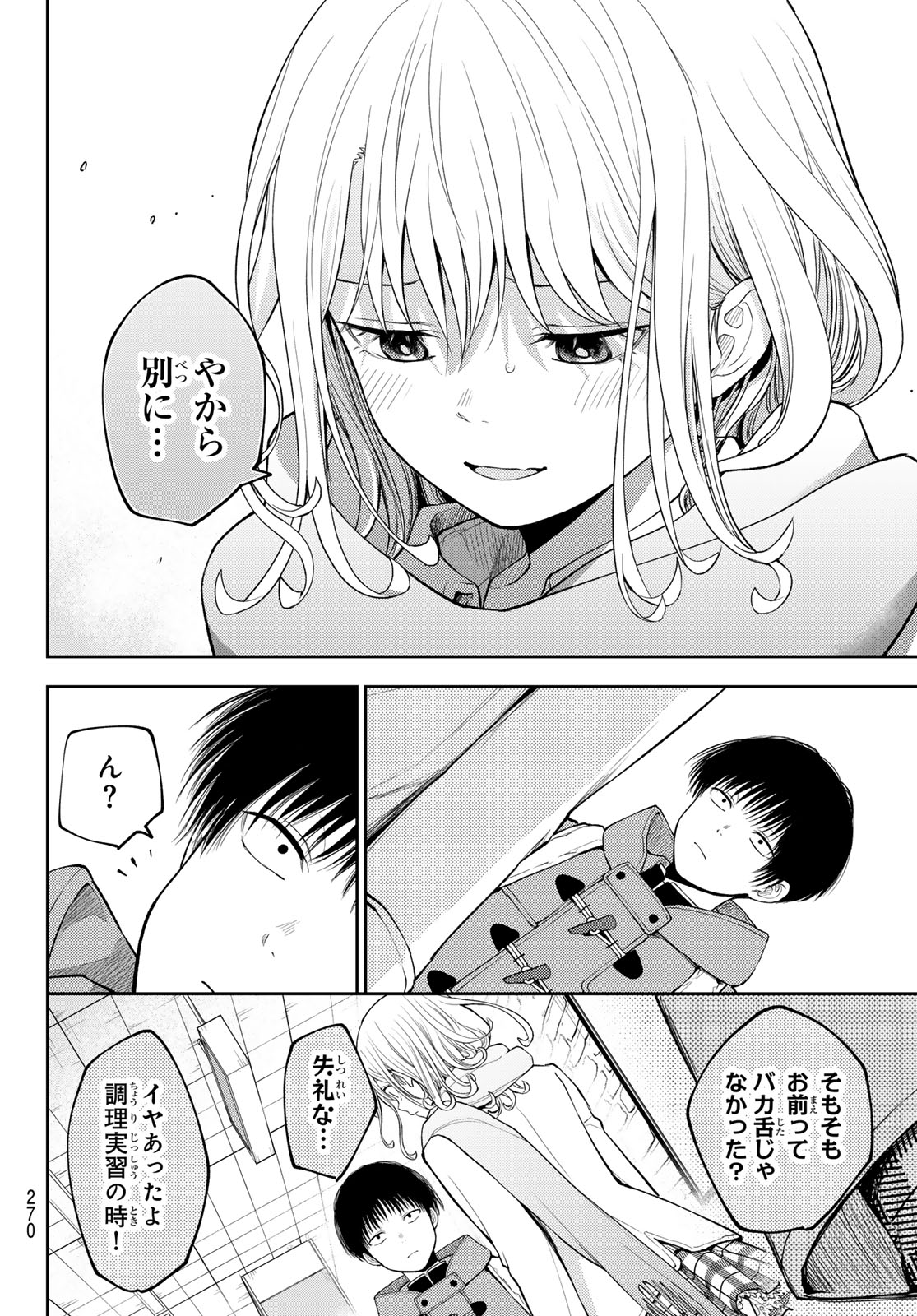 黒岩メダカに私の可愛いが通じない Chap 132 - Next Chap 133
