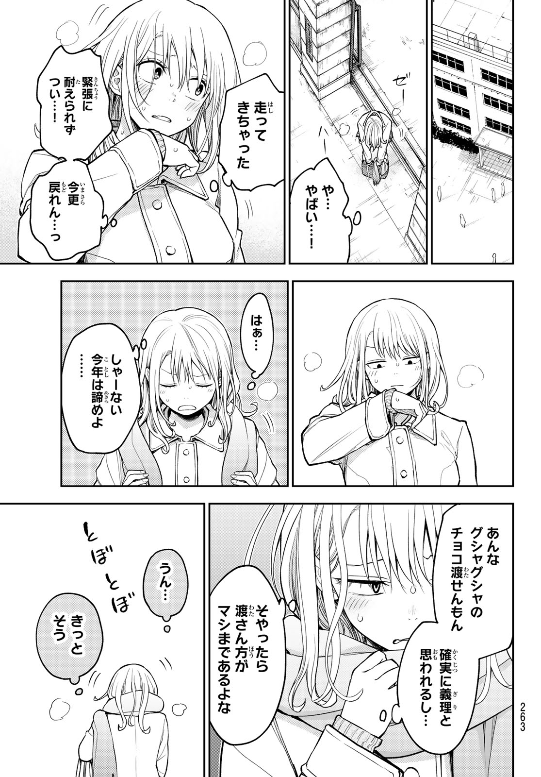 黒岩メダカに私の可愛いが通じない Chap 132 - Next Chap 133