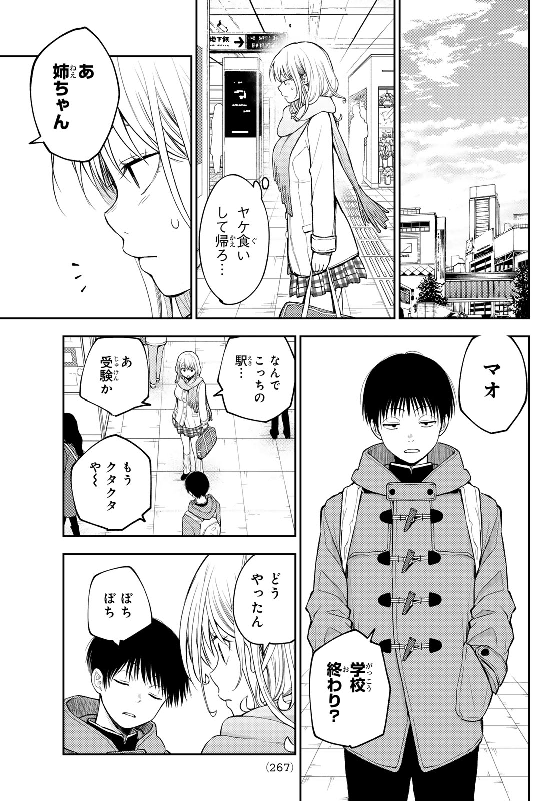 黒岩メダカに私の可愛いが通じない Chap 132 - Next Chap 133
