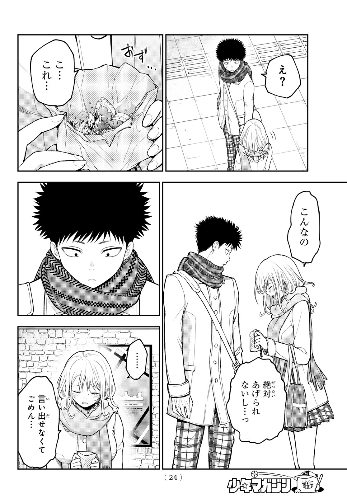 黒岩メダカに私の可愛いが通じない Chap 133 - Next Chap 134