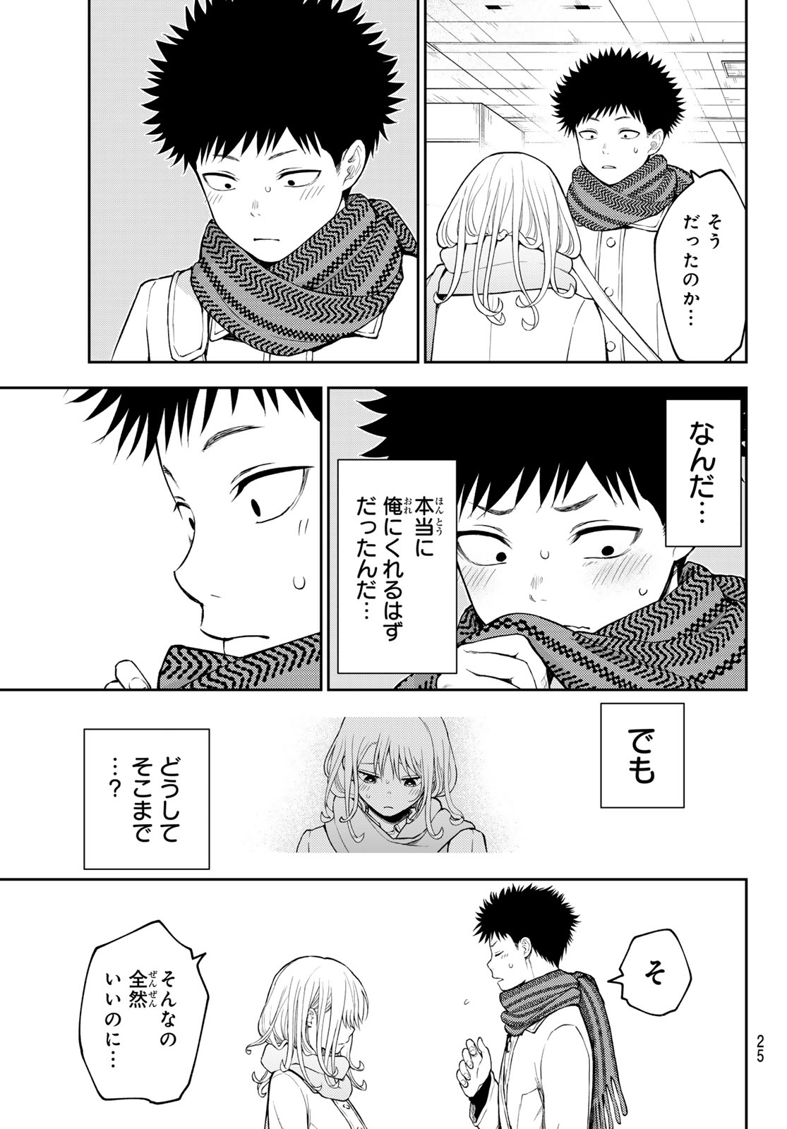 黒岩メダカに私の可愛いが通じない Chap 133 - Next Chap 134