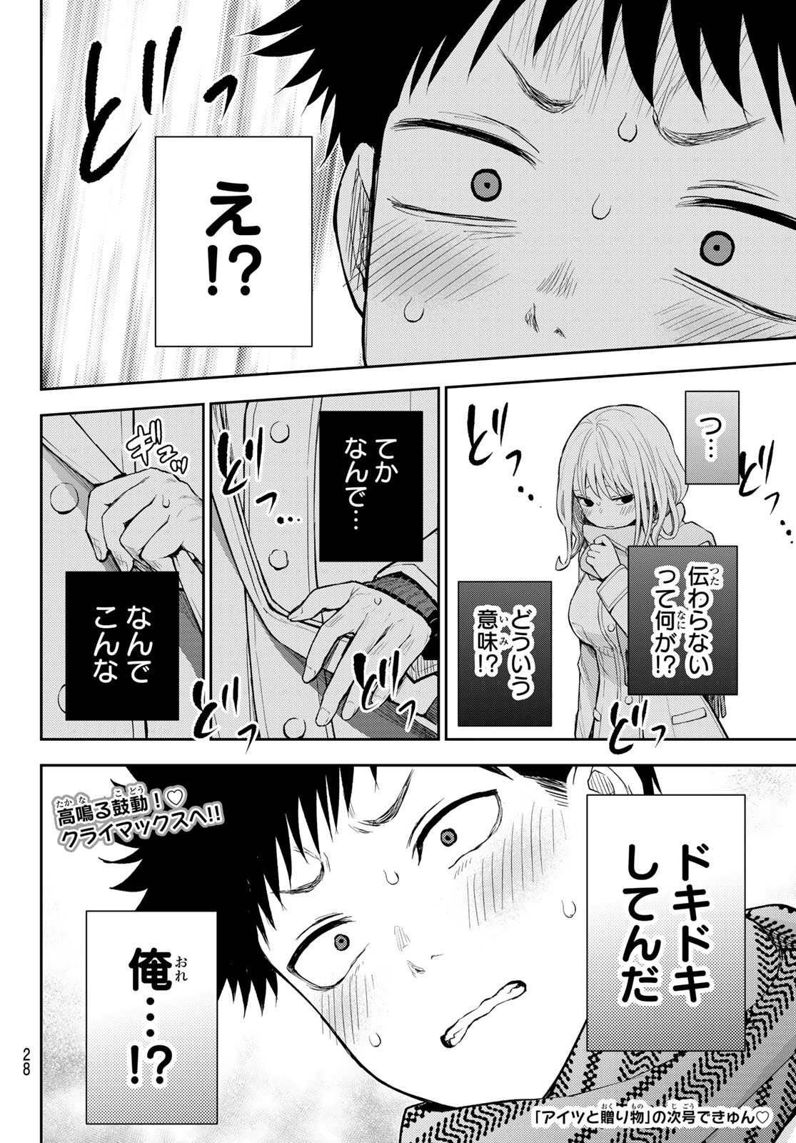 黒岩メダカに私の可愛いが通じない Chap 133 - Next Chap 134