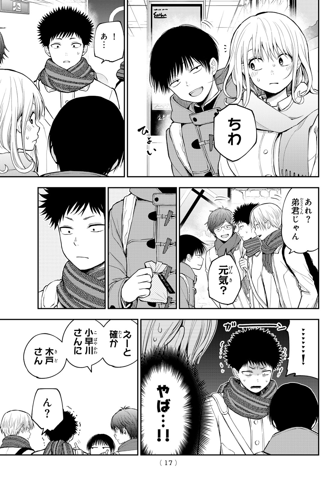 黒岩メダカに私の可愛いが通じない Chap 133 - Next Chap 134