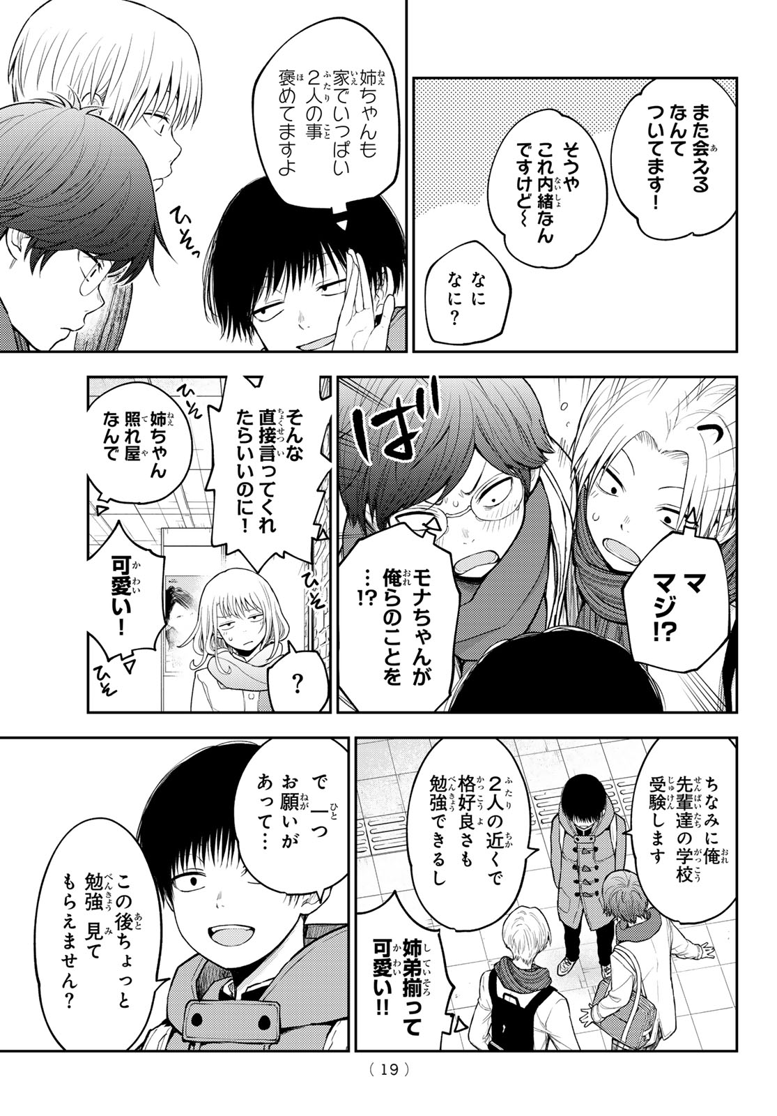 黒岩メダカに私の可愛いが通じない Chap 133 - Next Chap 134