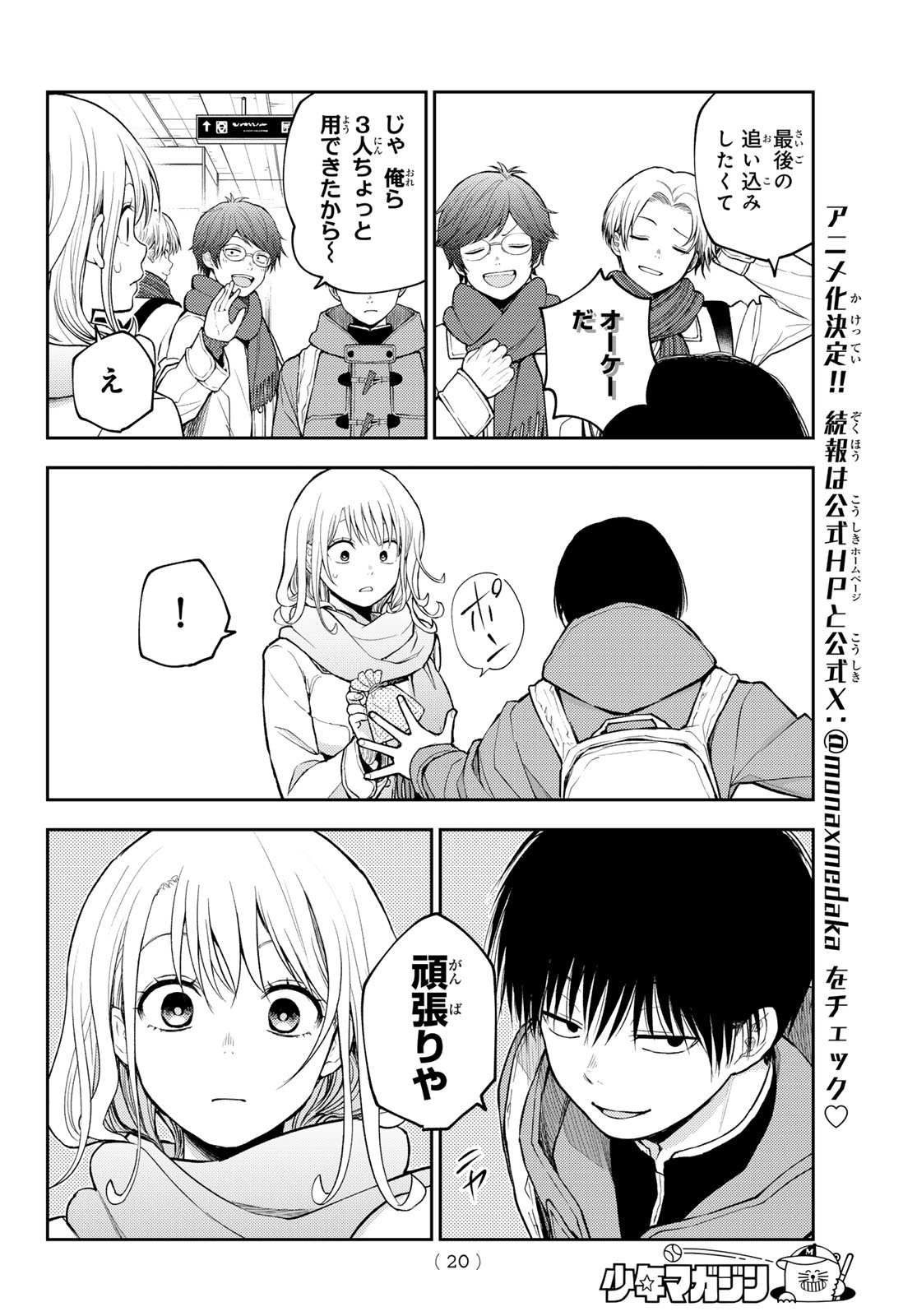 黒岩メダカに私の可愛いが通じない Chap 133 - Next Chap 134