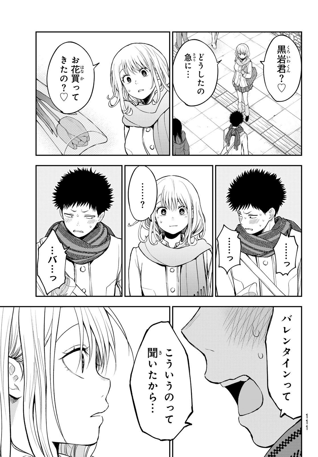 黒岩メダカに私の可愛いが通じない Chap 134 - Next Chap 135