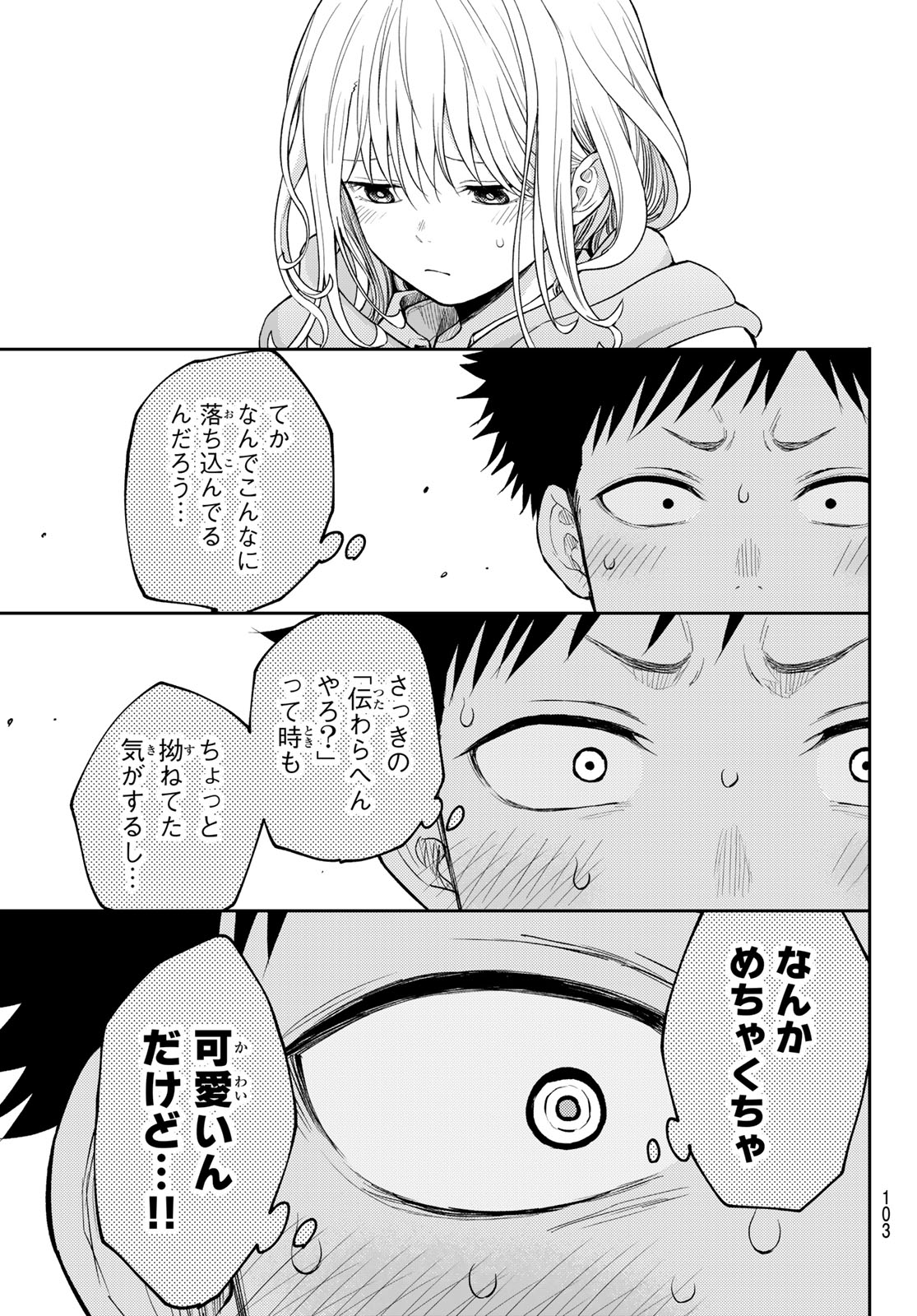 黒岩メダカに私の可愛いが通じない Chap 134 - Next Chap 135
