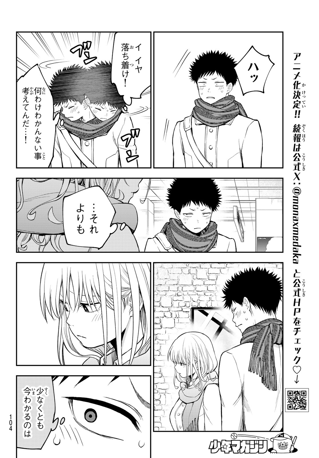 黒岩メダカに私の可愛いが通じない Chap 134 - Next Chap 135