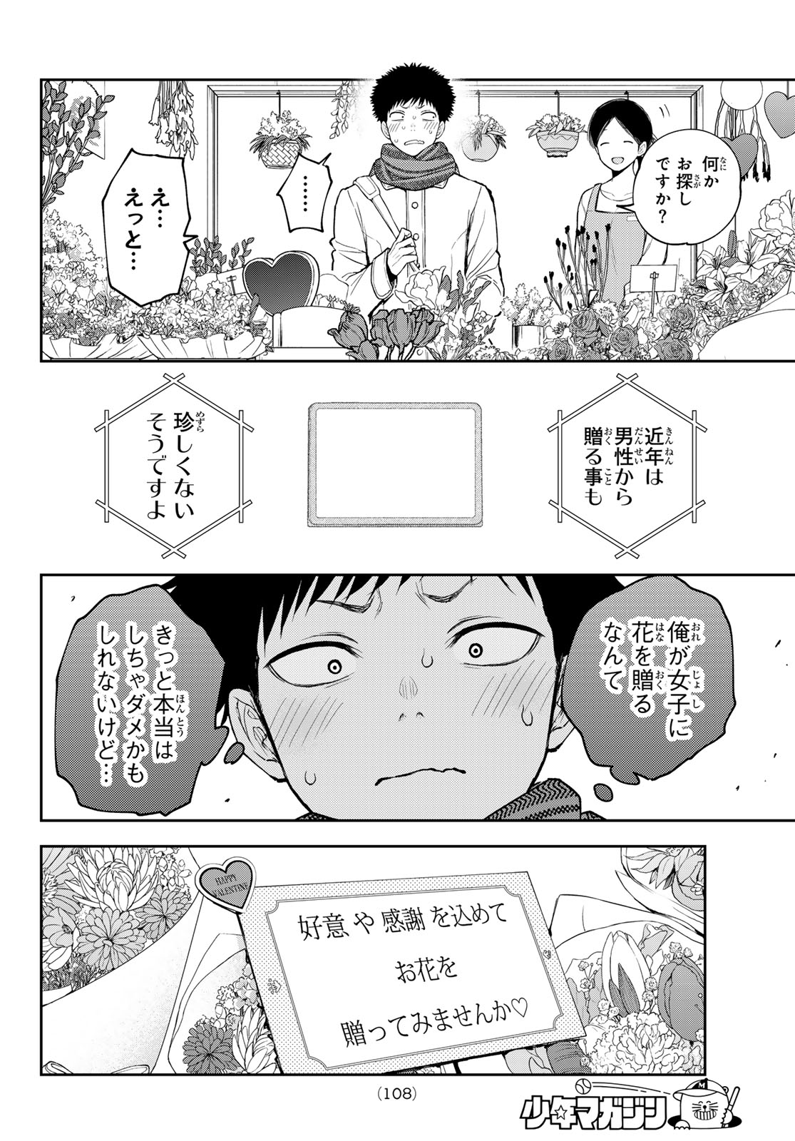 黒岩メダカに私の可愛いが通じない Chap 134 - Next Chap 135