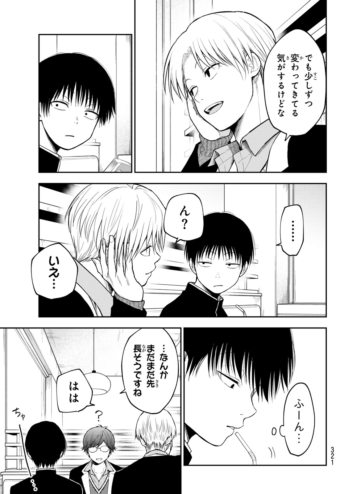 黒岩メダカに私の可愛いが通じない Chap 135 - Next Chap 136