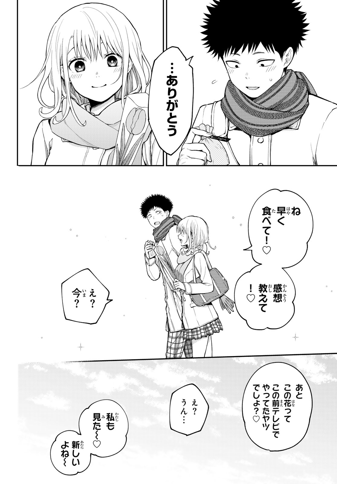 黒岩メダカに私の可愛いが通じない Chap 135 - Next Chap 136