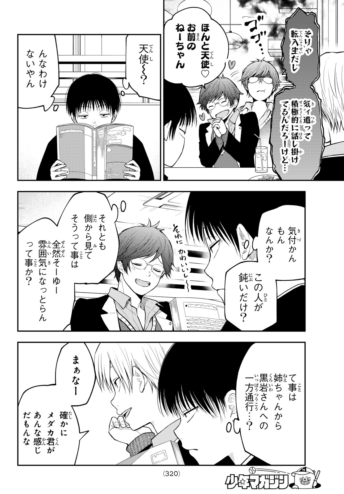 黒岩メダカに私の可愛いが通じない Chap 135 - Next Chap 136