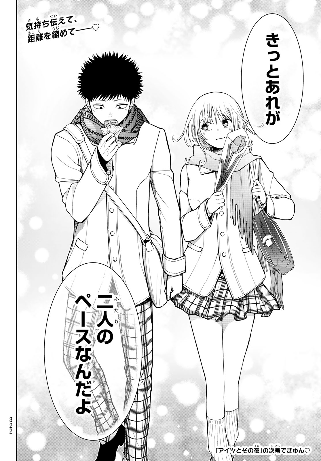 黒岩メダカに私の可愛いが通じない Chap 135 - Next Chap 136