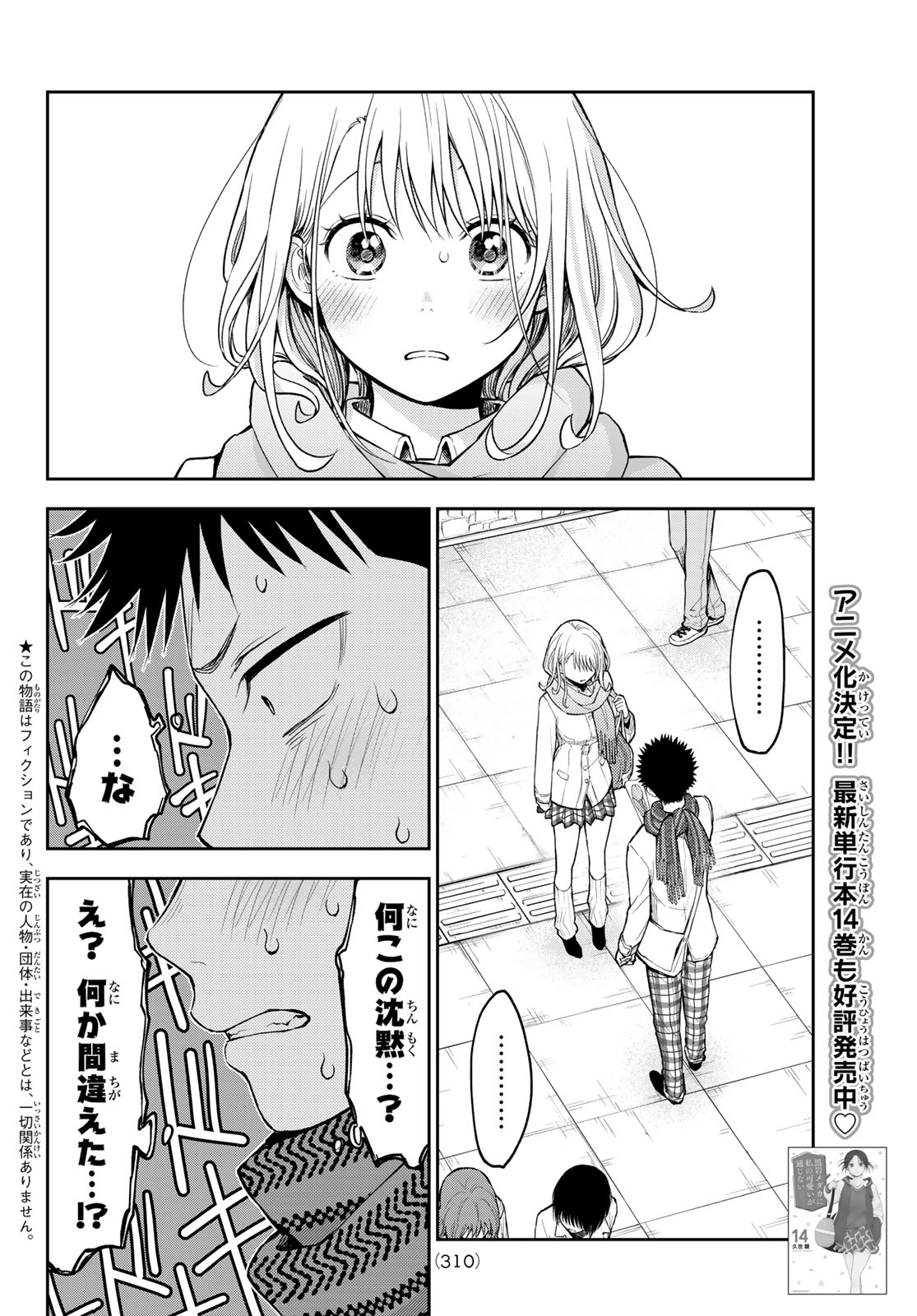 黒岩メダカに私の可愛いが通じない Chap 135 - Next Chap 136