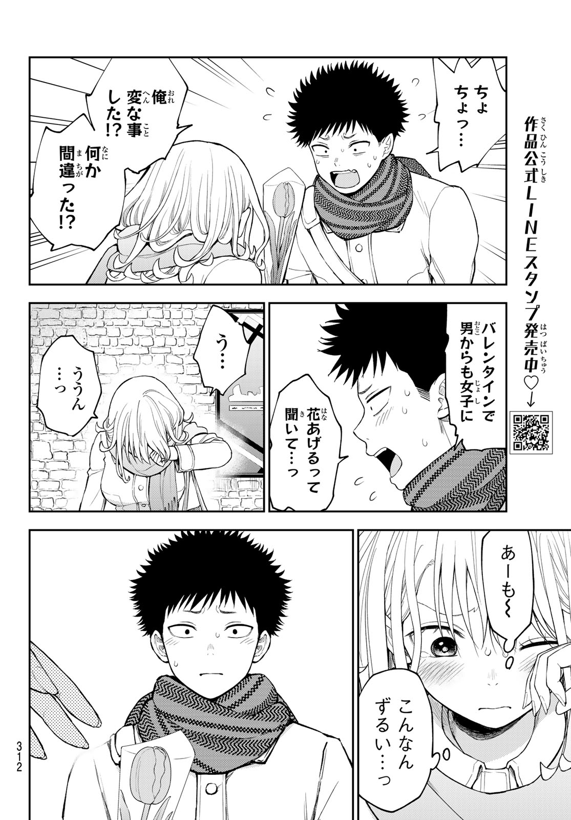黒岩メダカに私の可愛いが通じない Chap 135 - Next Chap 136