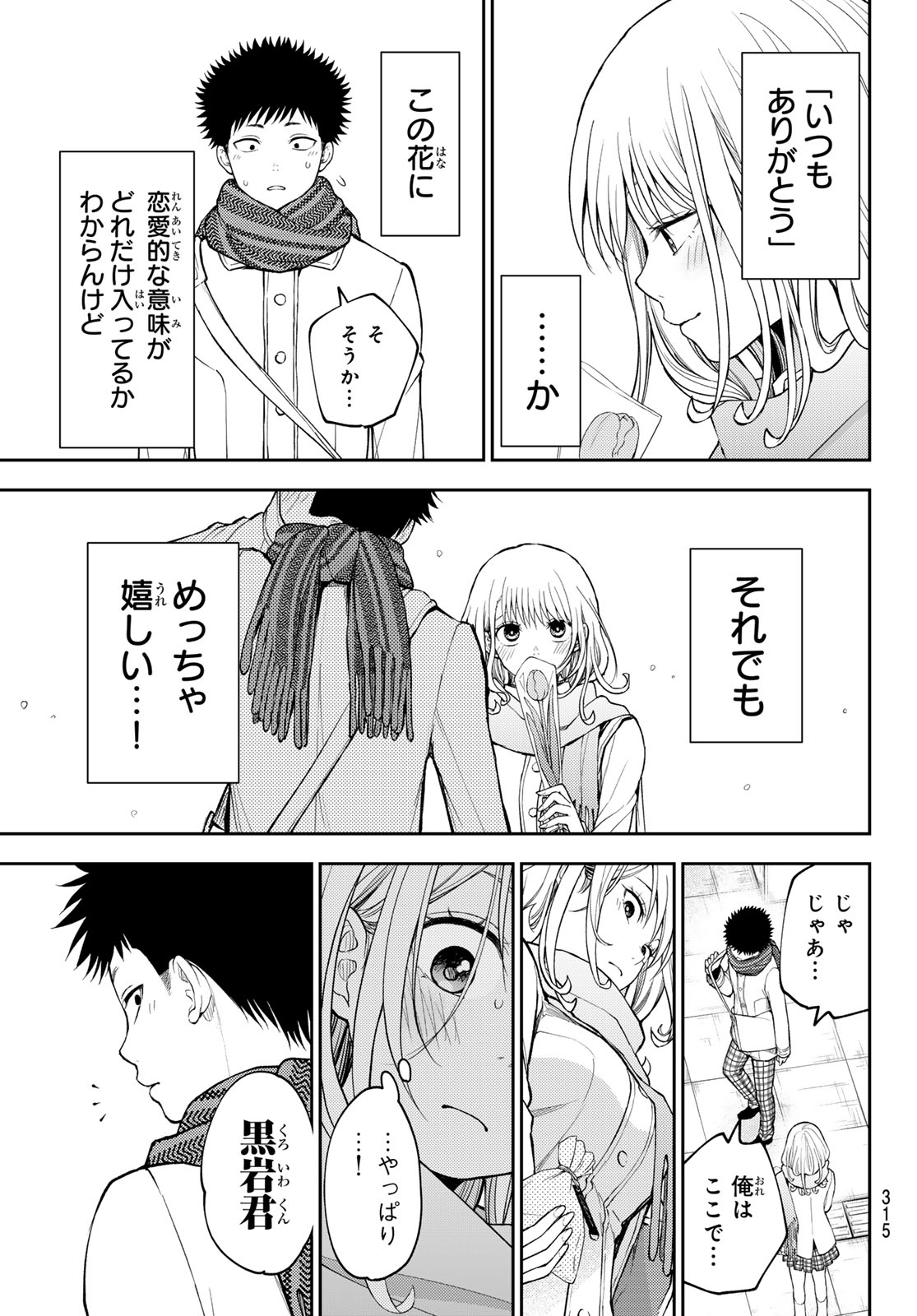 黒岩メダカに私の可愛いが通じない Chap 135 - Next Chap 136