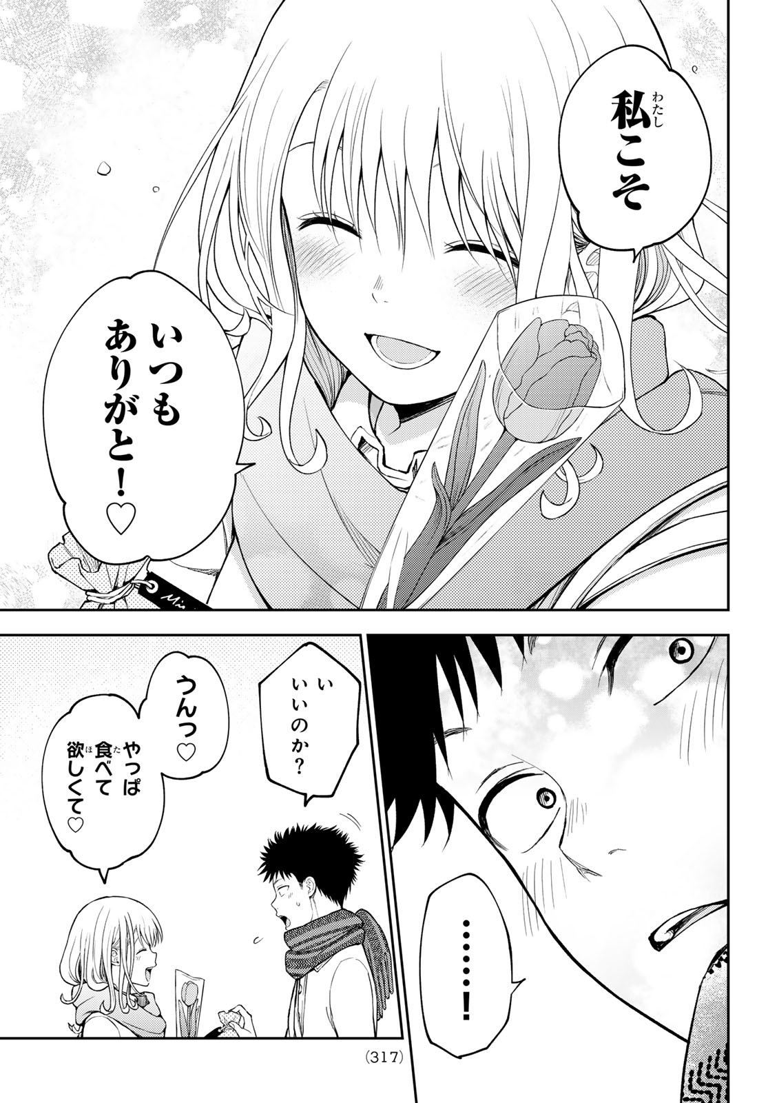 黒岩メダカに私の可愛いが通じない Chap 135 - Next Chap 136