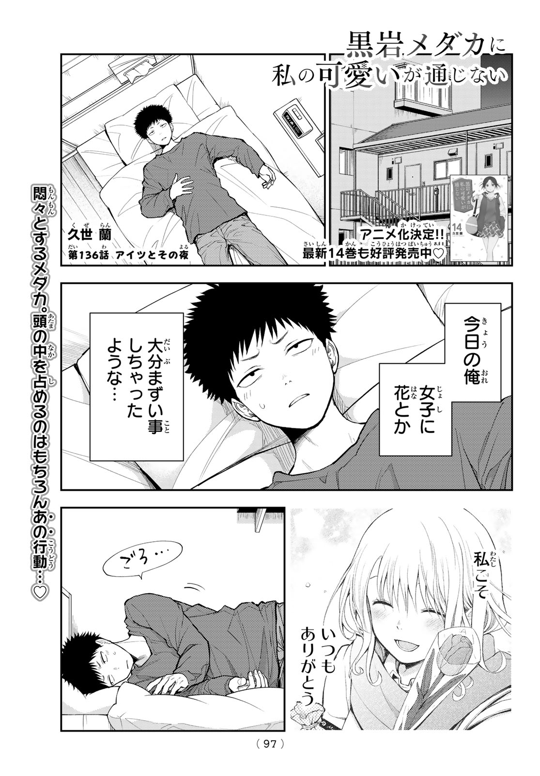 黒岩メダカに私の可愛いが通じない Chap 136 - Next Chap 137