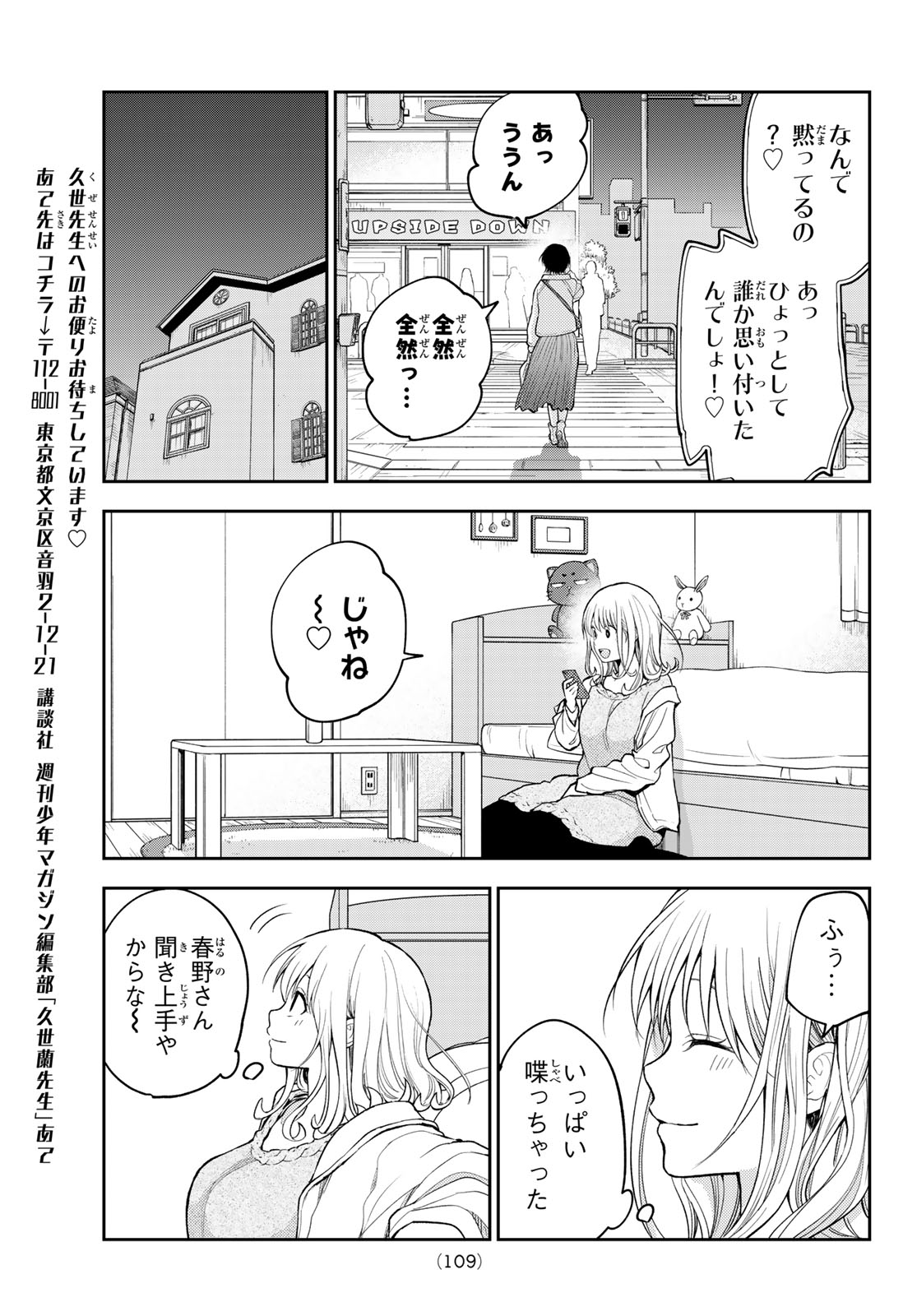 黒岩メダカに私の可愛いが通じない Chap 136 - Next Chap 137