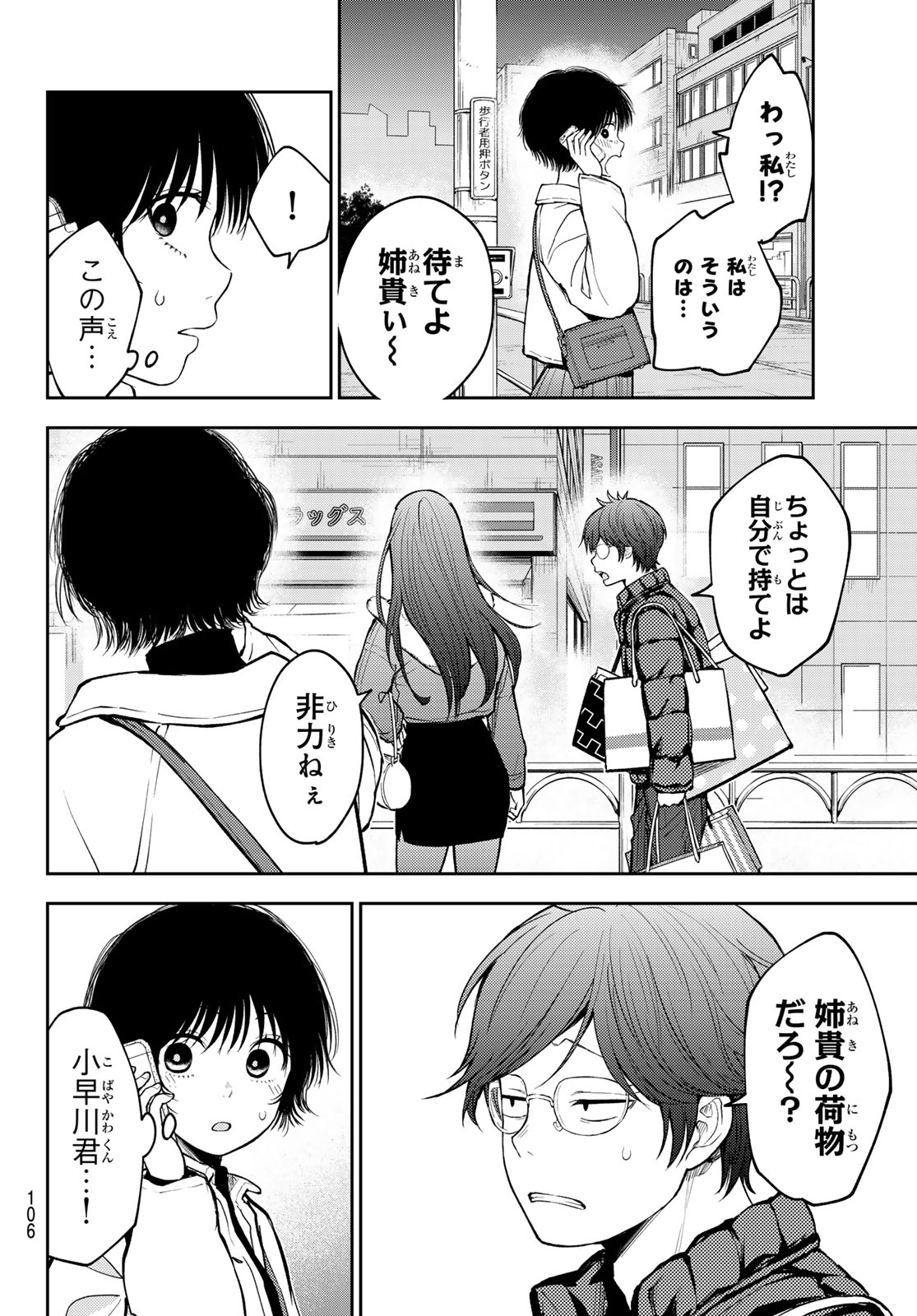 黒岩メダカに私の可愛いが通じない Chap 136 - Next Chap 137