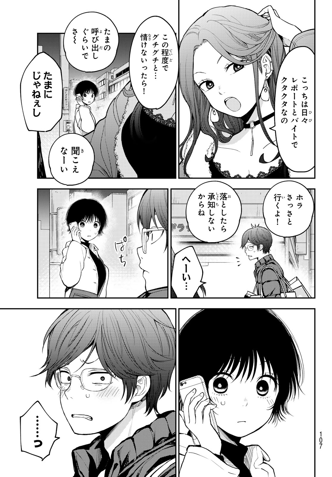 黒岩メダカに私の可愛いが通じない Chap 136 - Next Chap 137