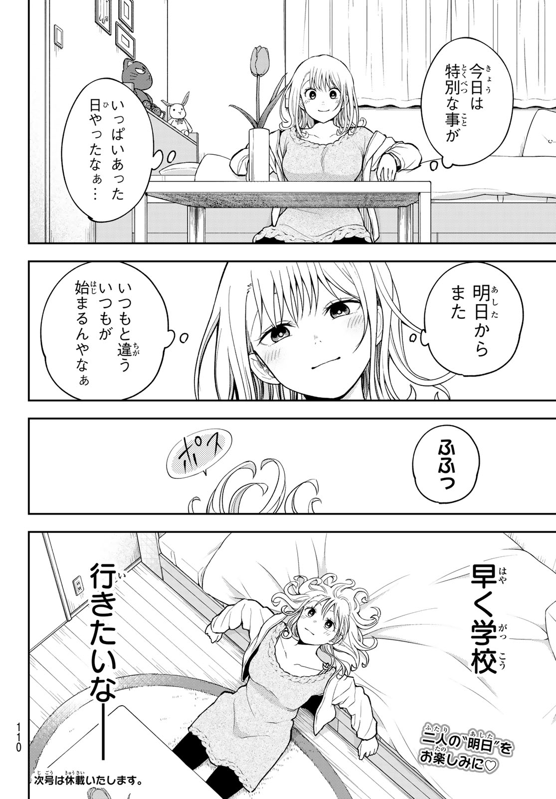 黒岩メダカに私の可愛いが通じない Chap 136 - Next Chap 137