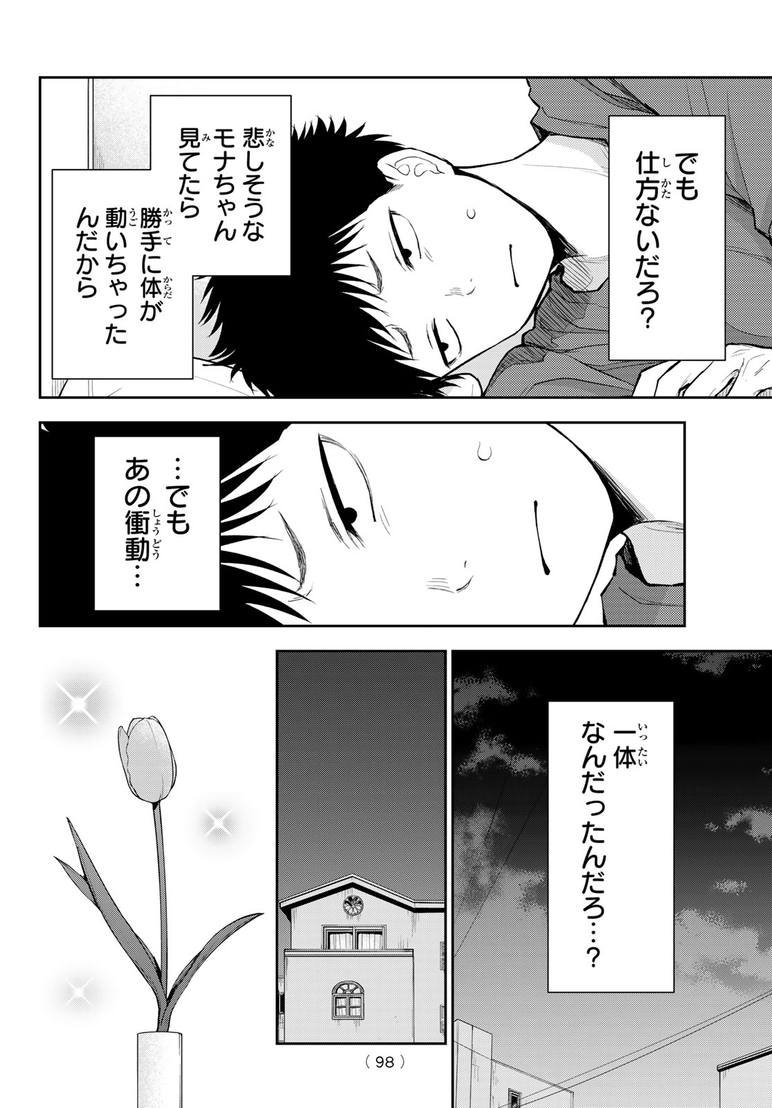 黒岩メダカに私の可愛いが通じない Chap 136 - Next Chap 137